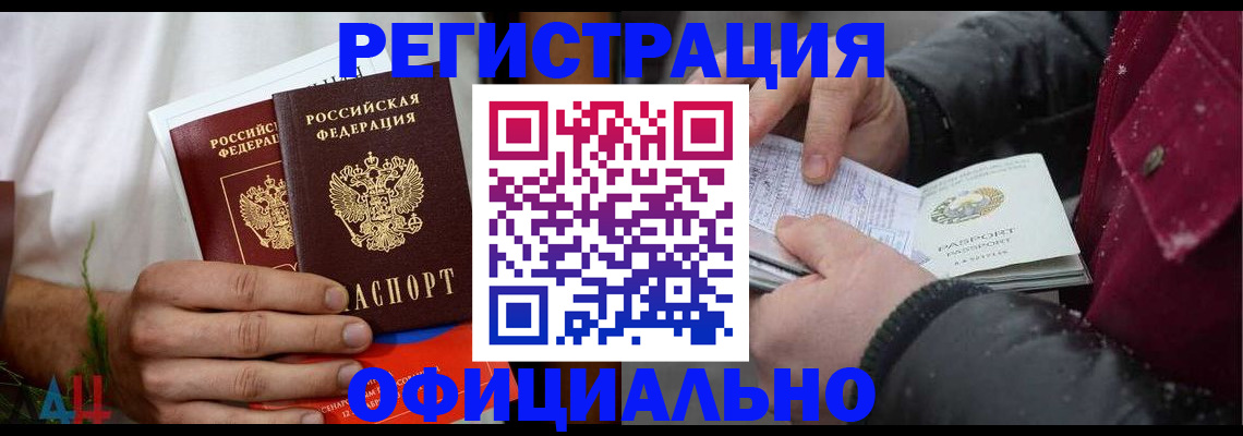 прописка от собственника в Алтае