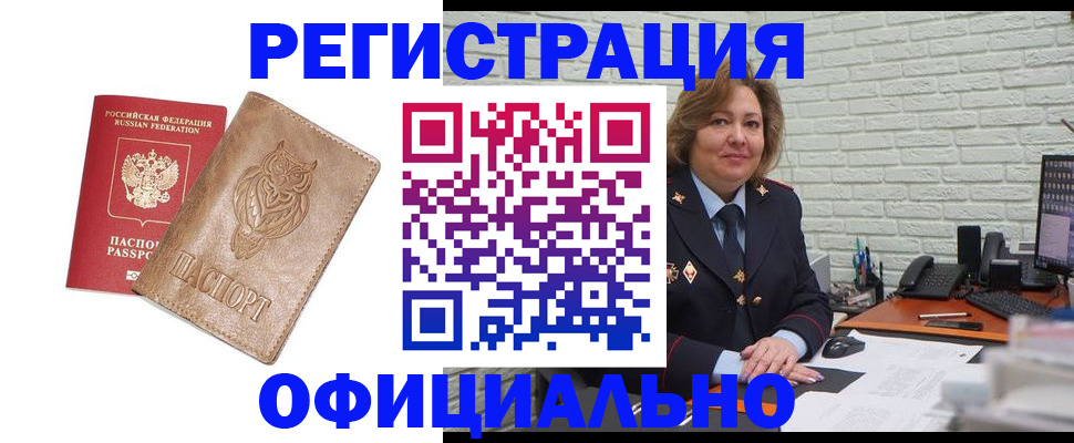 прописка иностранных граждан в Алтае