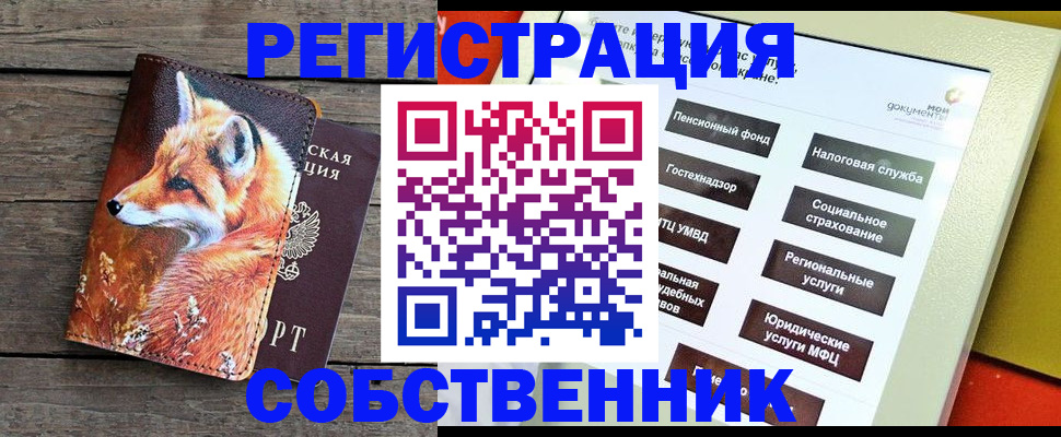 временная регистрация адрес в Алтае