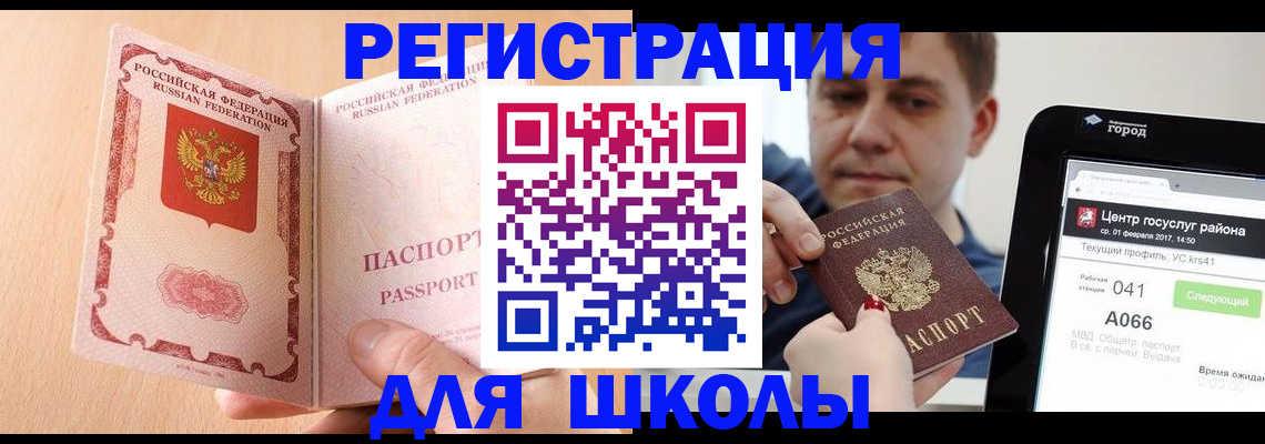 прописка регистрация в Алтае